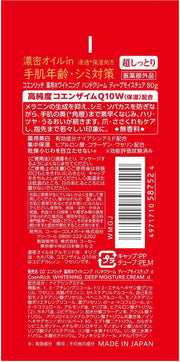 Crème Mains Anti-Âge Q10 - CoenRich (Kose)