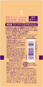 Crème Mains Anti-Âge Q10 - CoenRich (Kose)