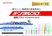 Brossettes Interdentaires Dental Pro - Hygiène dentaire japonaise (15 pcs)