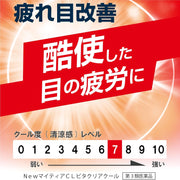 Gouttes Oculaires Japonaises - Maitia CL Eye Drops (15 ml)